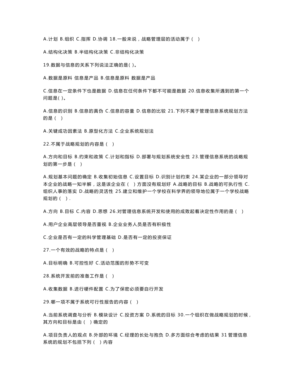 管理信息系统习题库_第2页