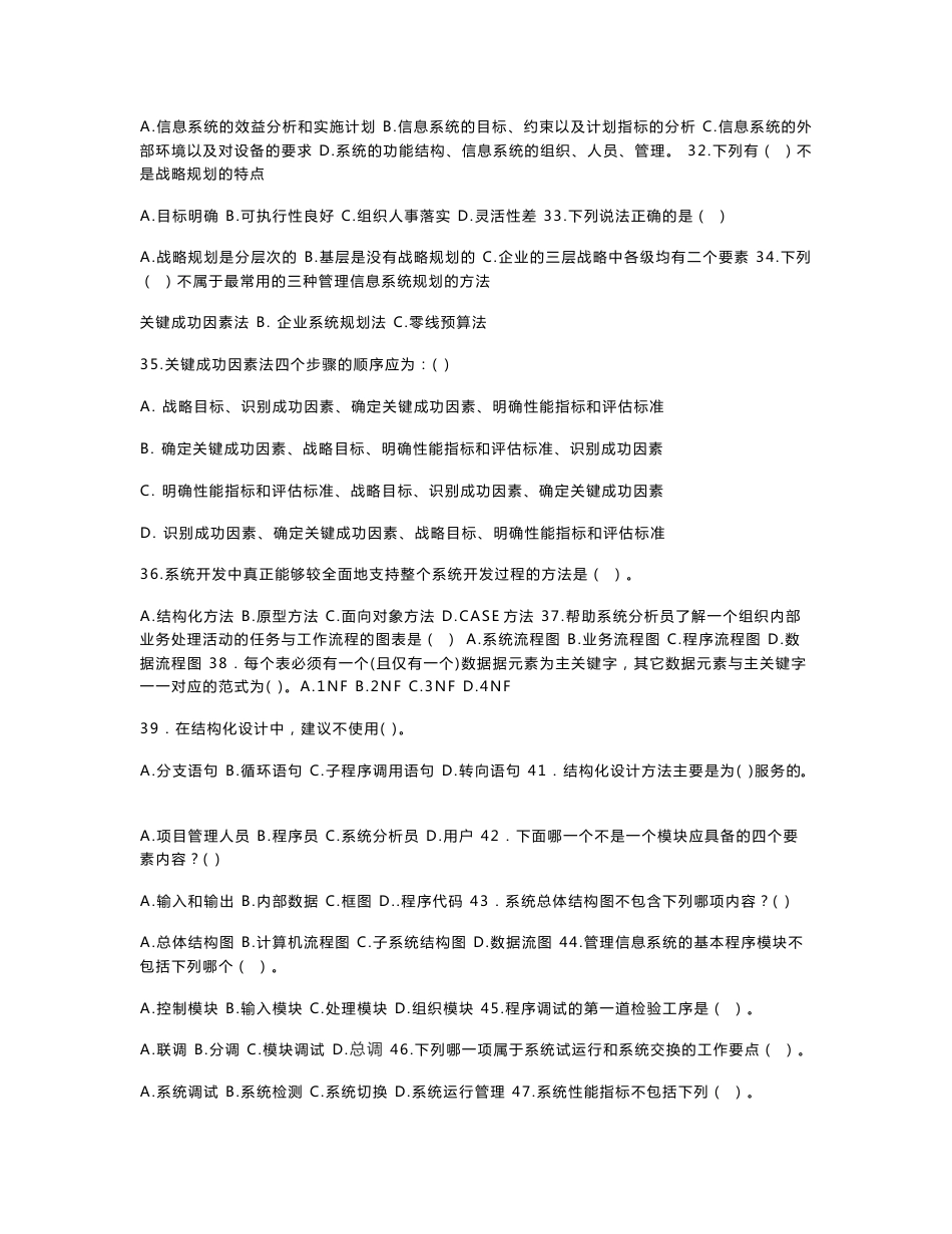 管理信息系统习题库_第3页