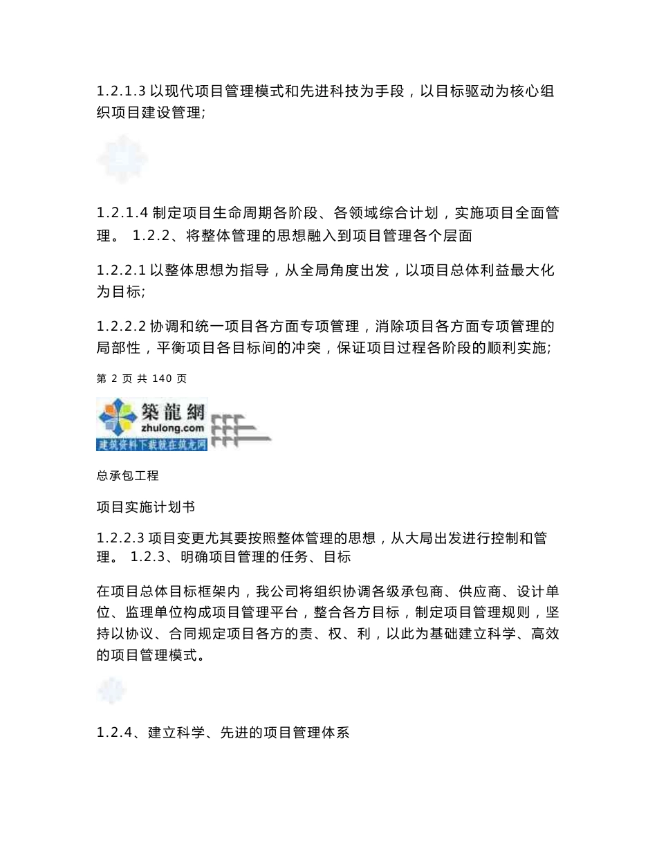 广东高层框剪结构连体商业住宅总承包工程项目策划书（143页编制详细）_第3页