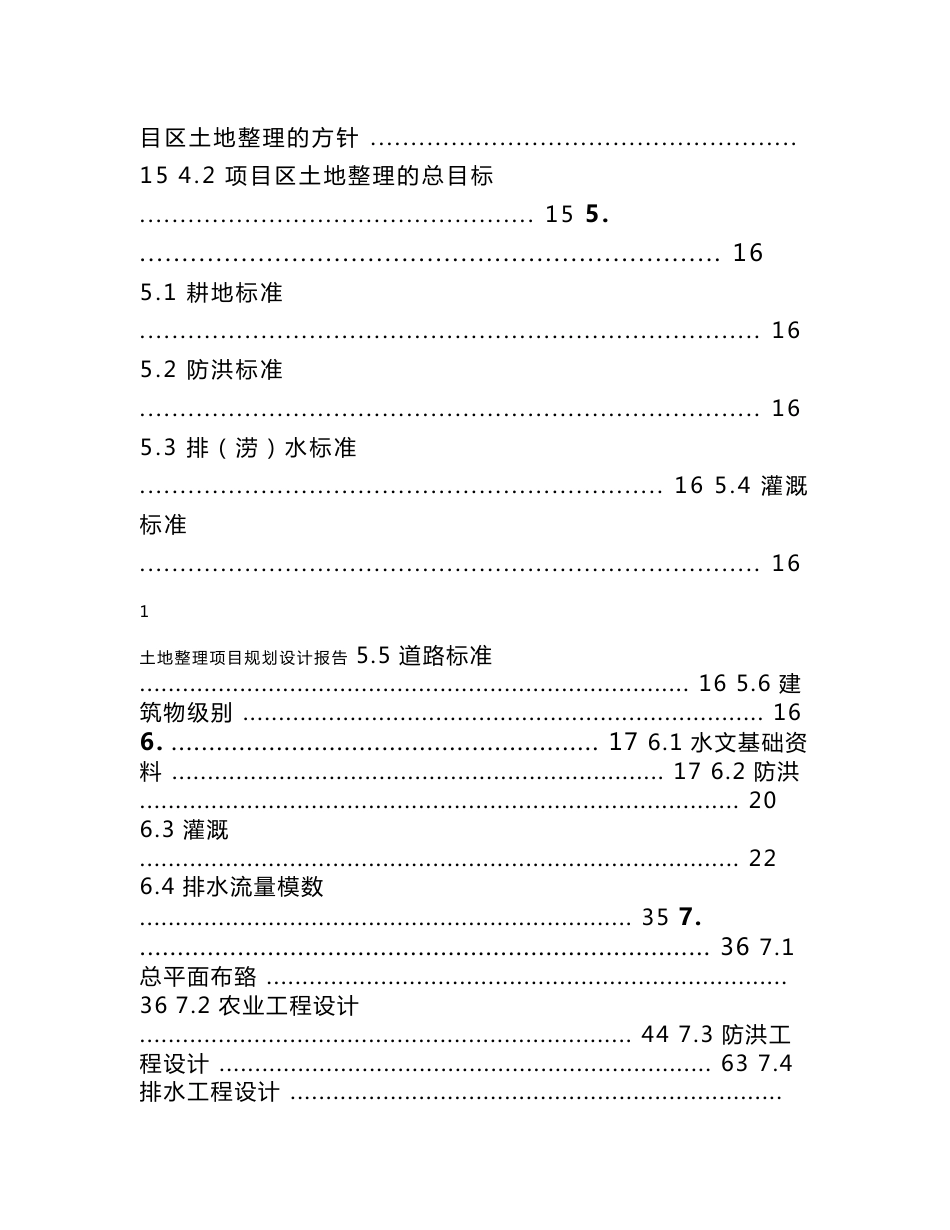 土地整理项目规划设计报告_第2页