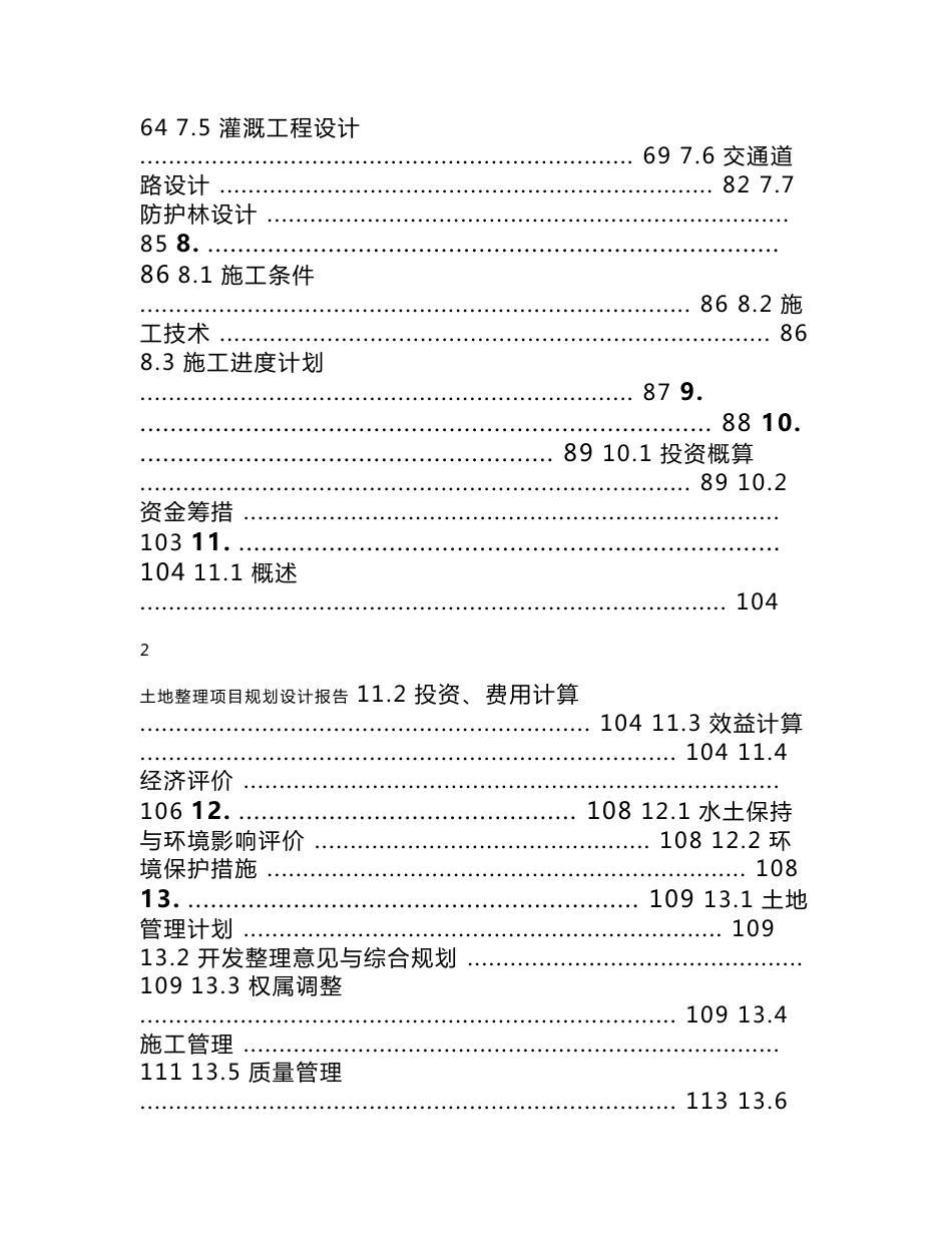 土地整理项目规划设计报告_第3页