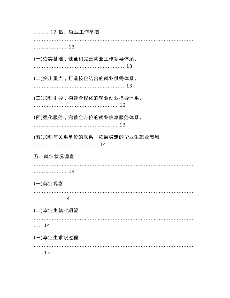 重庆信息技术职业学院2018届毕业生就业质量报告_第3页