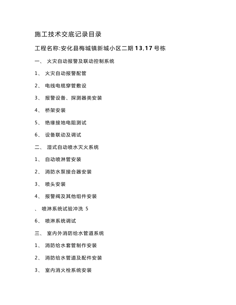 施工技术交底记录目录_第1页