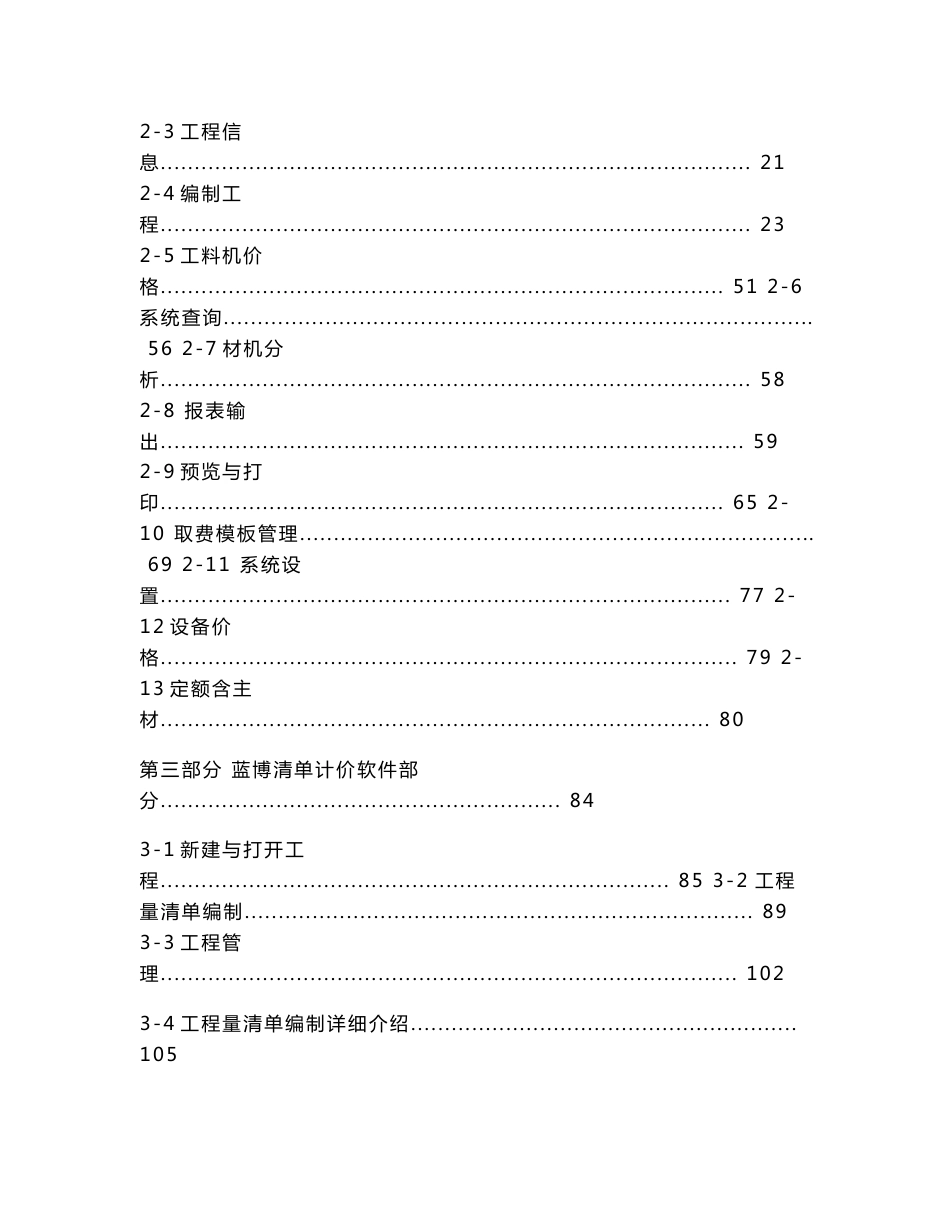 蓝博清单计价使用手册_第2页