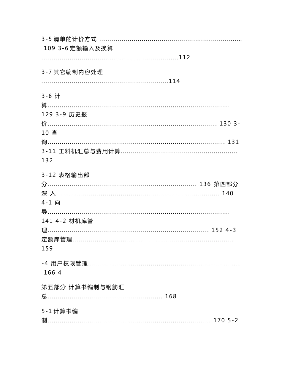 蓝博清单计价使用手册_第3页