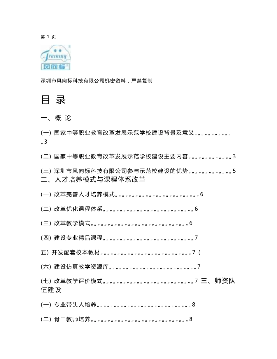 [2018-2019年资料整理]2014-国家示范校汽车运用与维修专业建设方案_第2页