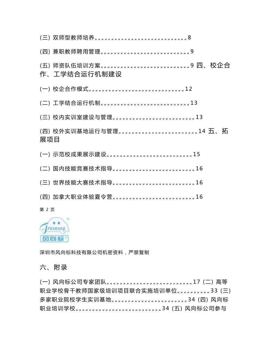 [2018-2019年资料整理]2014-国家示范校汽车运用与维修专业建设方案_第3页