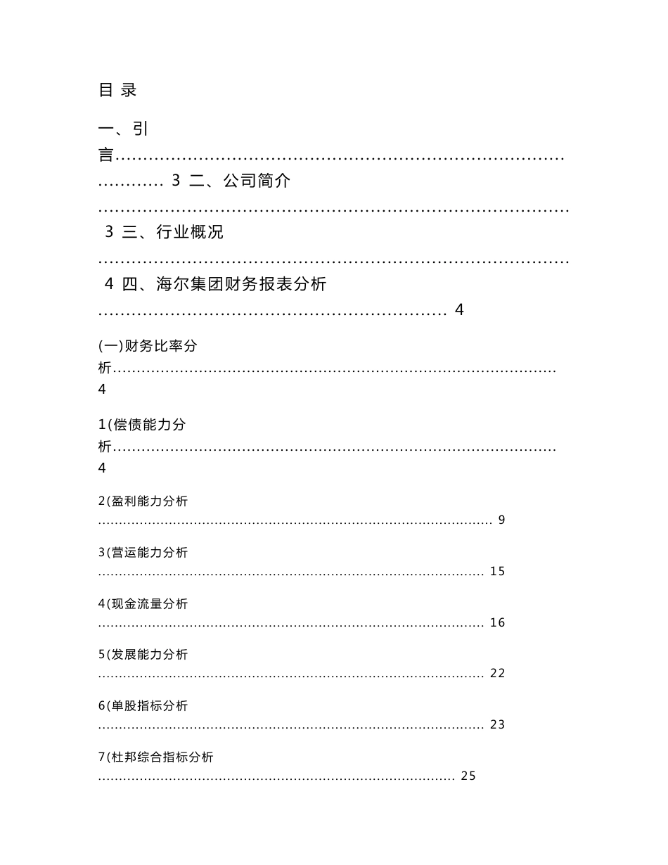 财务案例分析课程作业--青岛海尔2013-2015年度财务报表分析_第2页