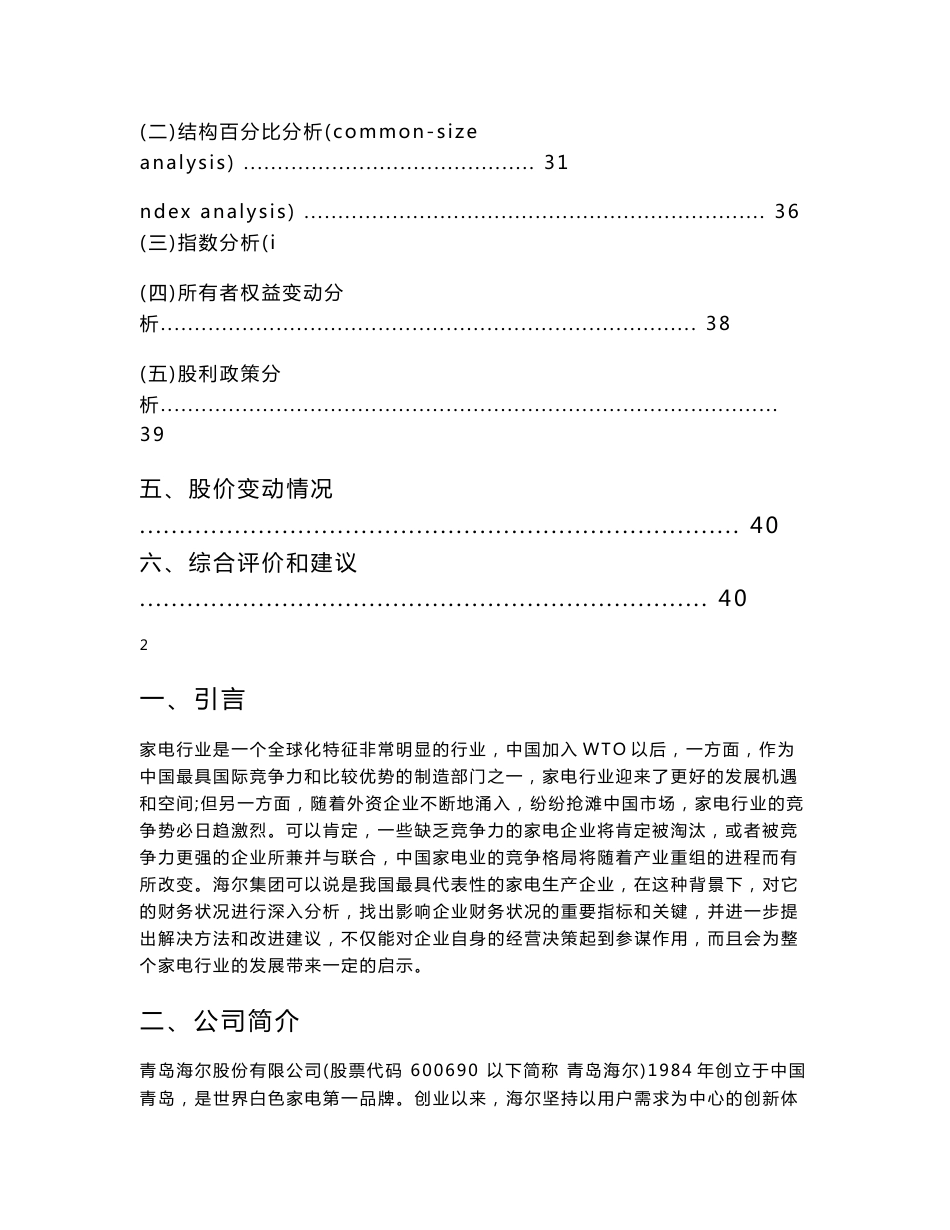 财务案例分析课程作业--青岛海尔2013-2015年度财务报表分析_第3页