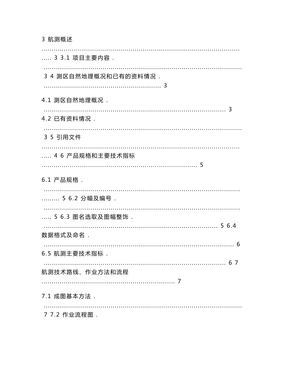 数字地理空间框架基础地理信息库建设专业技术设计书_百度._第2页