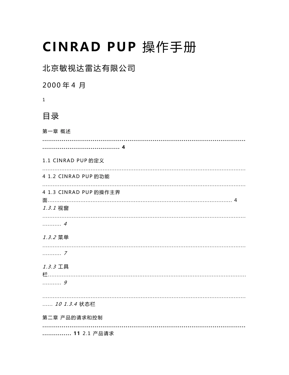 气象多普勒雷达CINRAD_PUP_操作手册_第1页