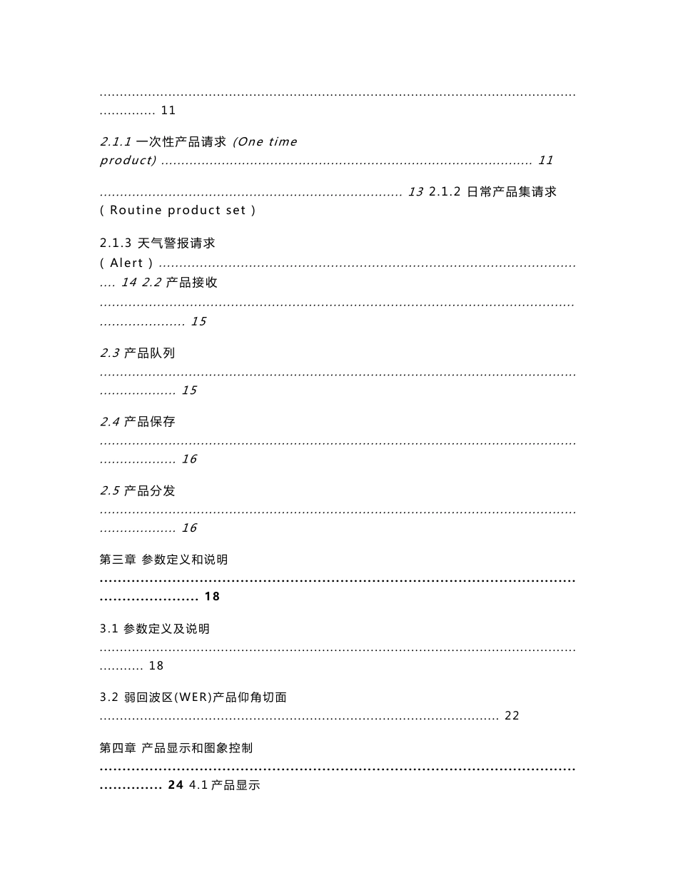 气象多普勒雷达CINRAD_PUP_操作手册_第2页