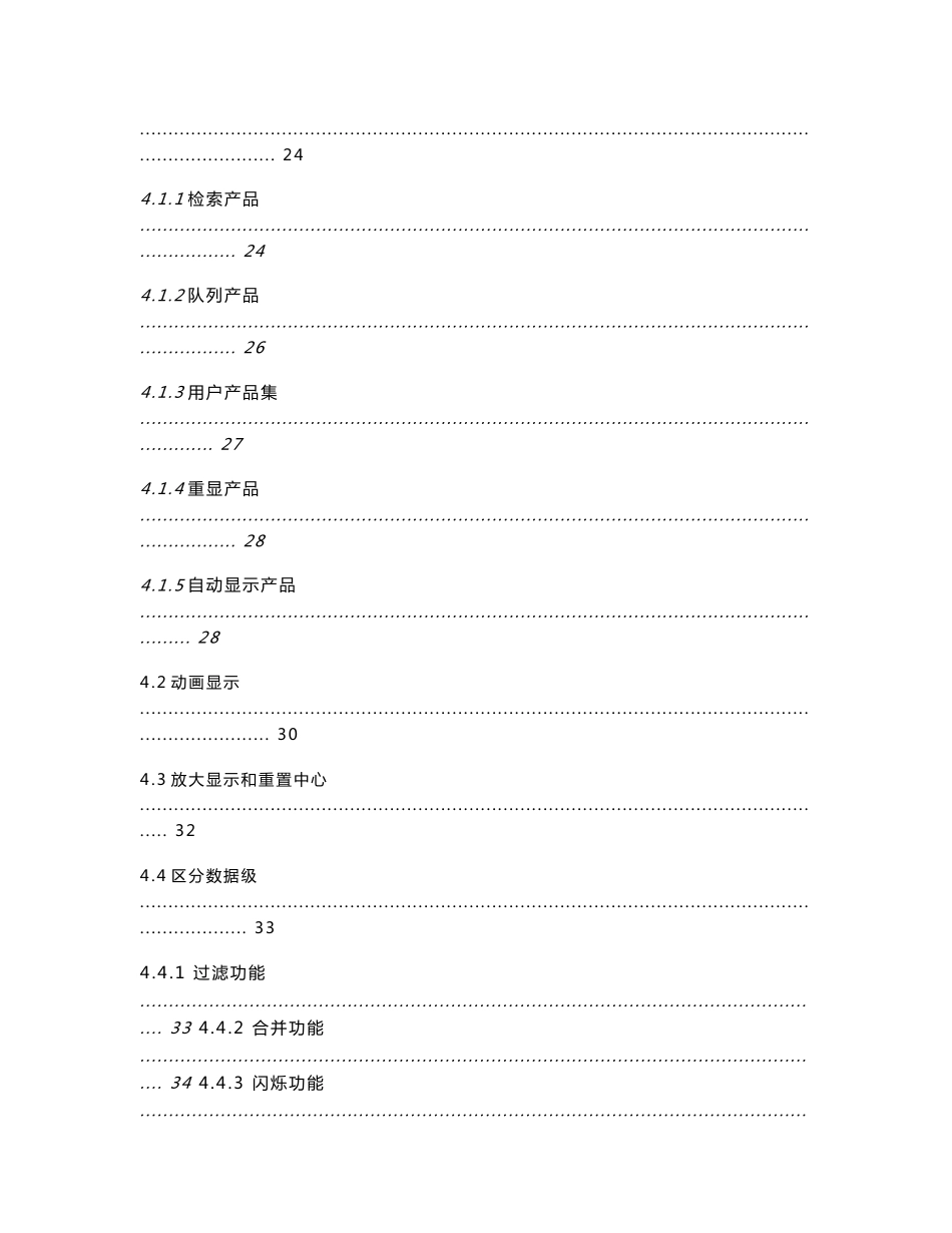 气象多普勒雷达CINRAD_PUP_操作手册_第3页