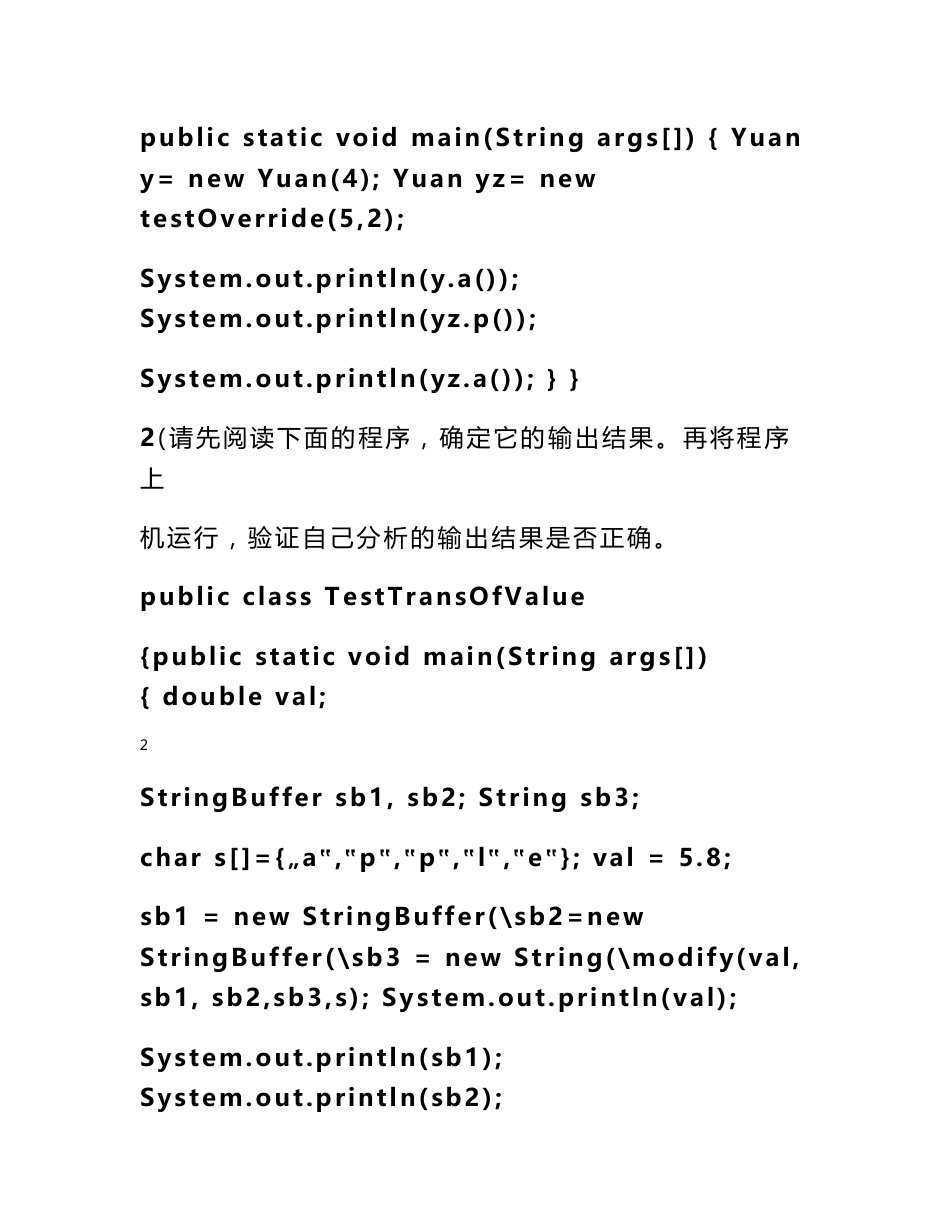 《网络编程》实践课程指导书_第3页