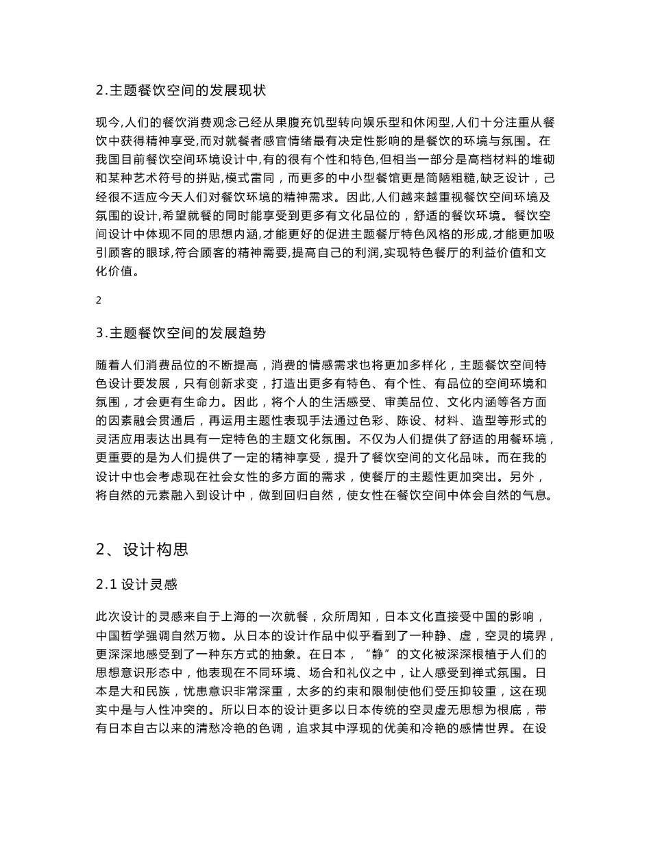 浅析餐饮空间主题性设计  毕业论文_第3页