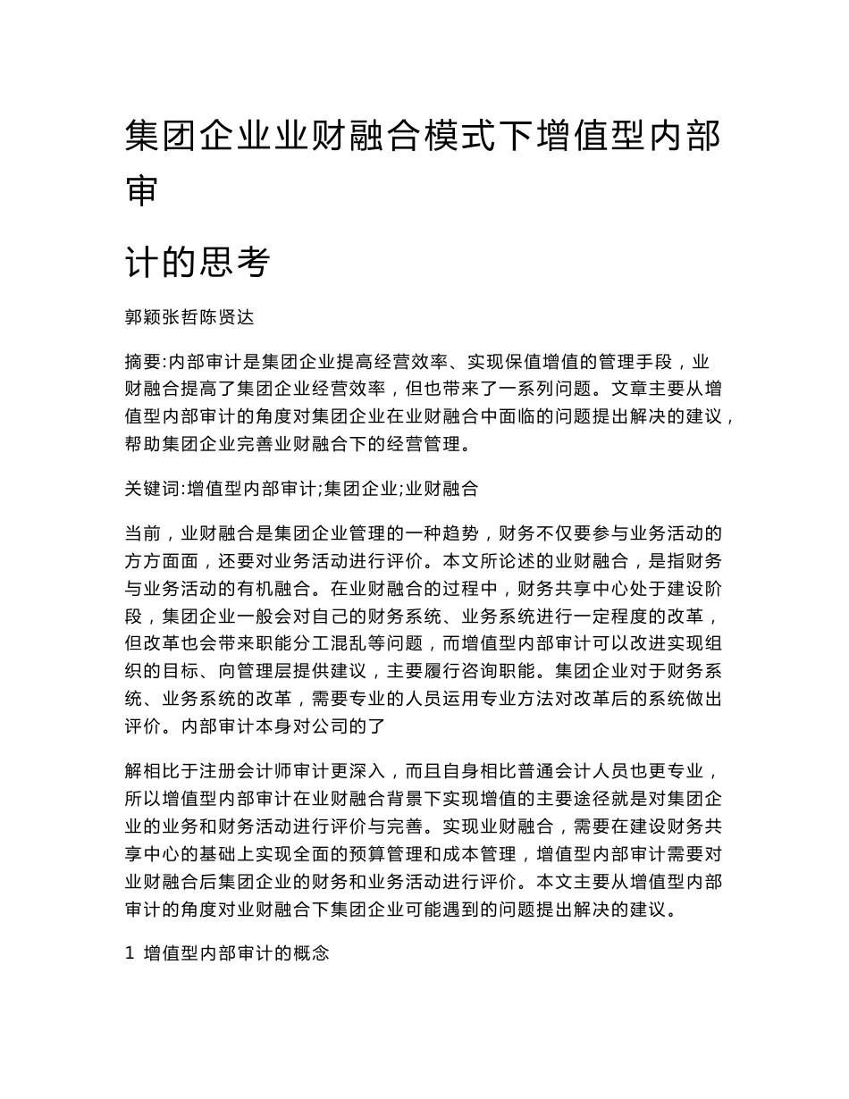 集团企业业财融合模式下增值型内部审计的思考_第1页