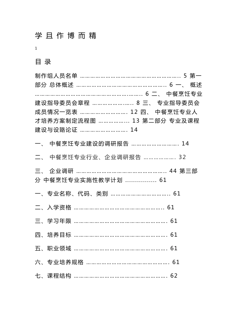 中餐烹饪专业方案_第2页