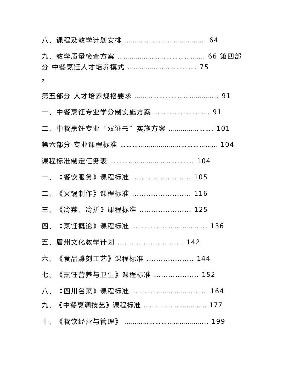 中餐烹饪专业方案_第3页