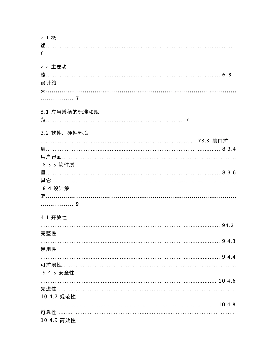 SG186系统办公－档案管理信息系统概要设计说明书_第2页