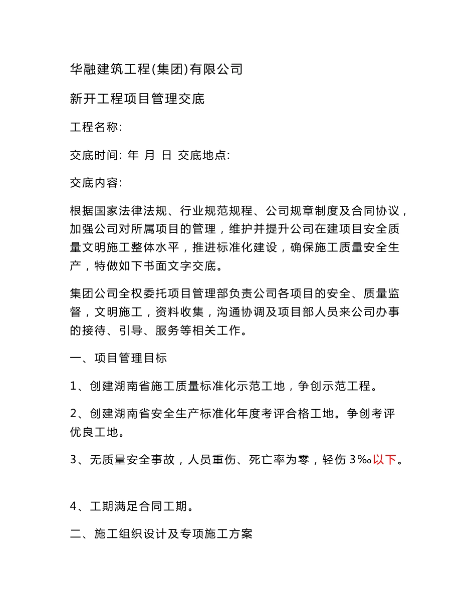 公司项目开工交底_第1页