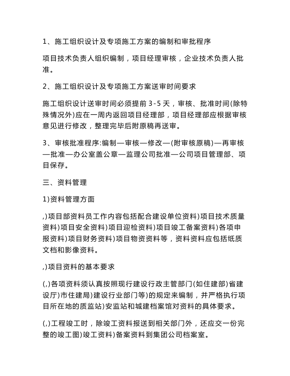 公司项目开工交底_第2页