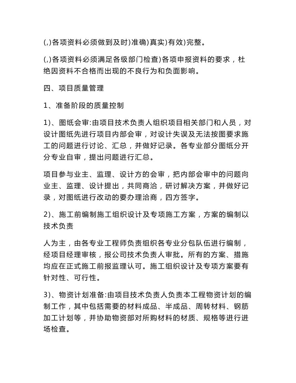 公司项目开工交底_第3页