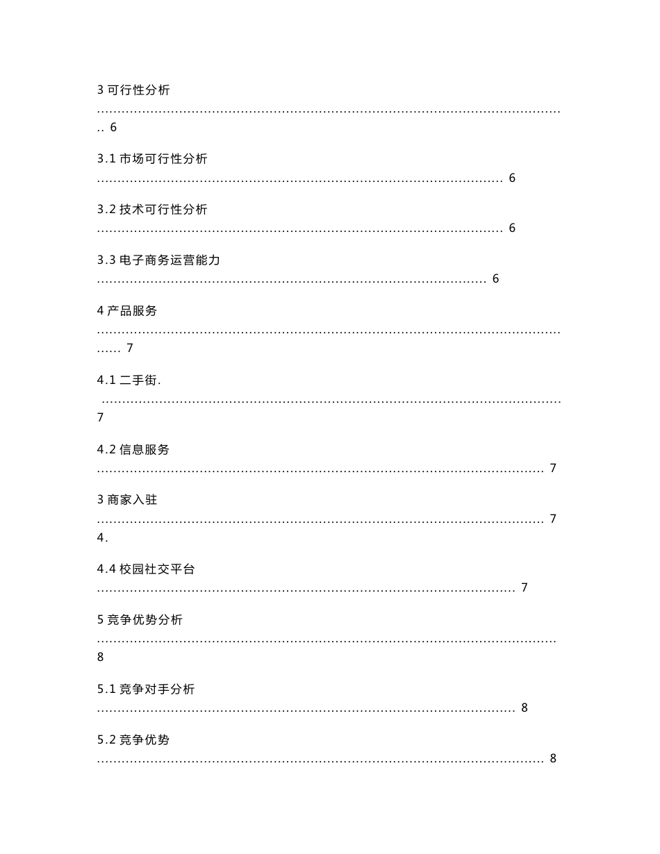 青春在线大学生服务平台项目计划书_第2页