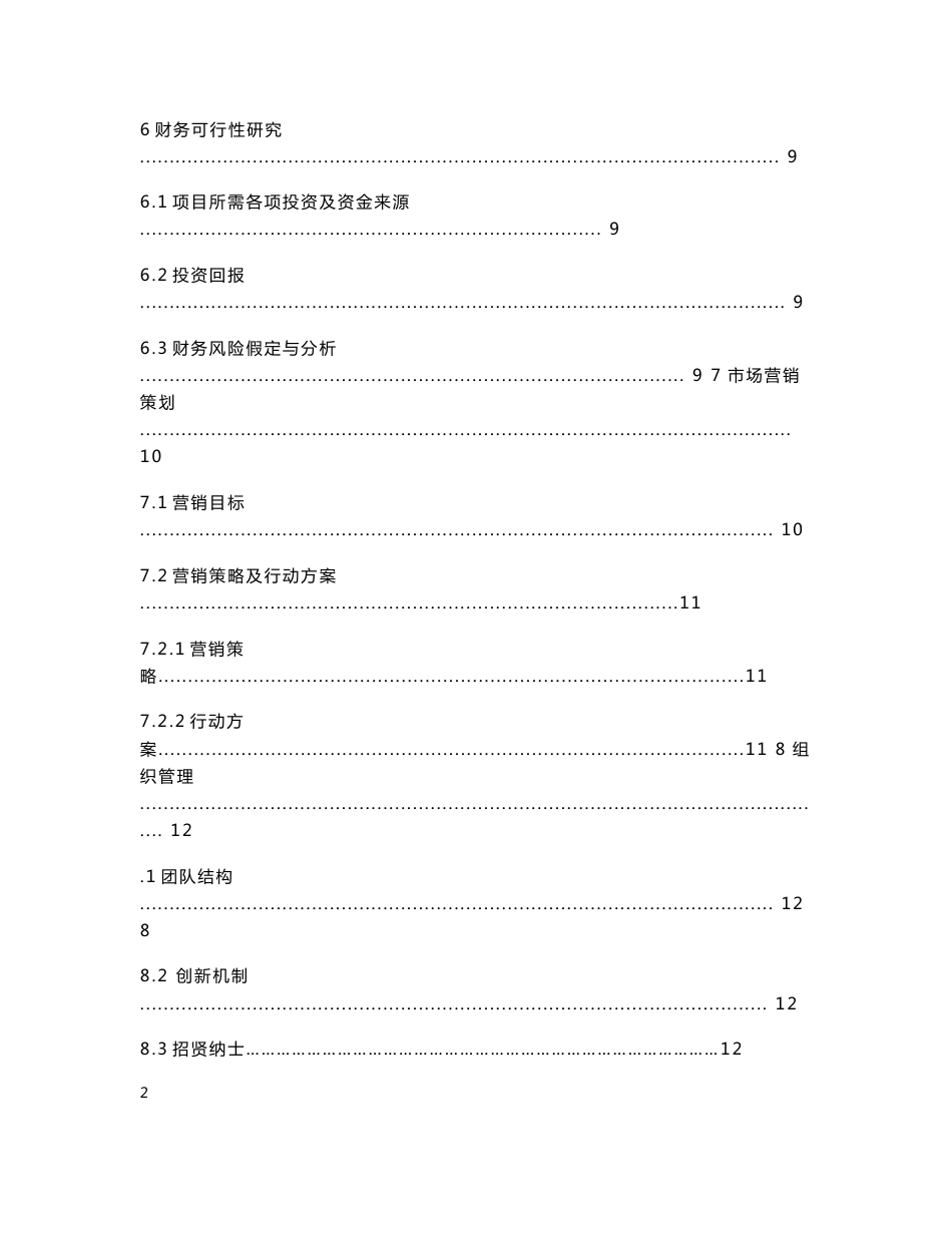 青春在线大学生服务平台项目计划书_第3页