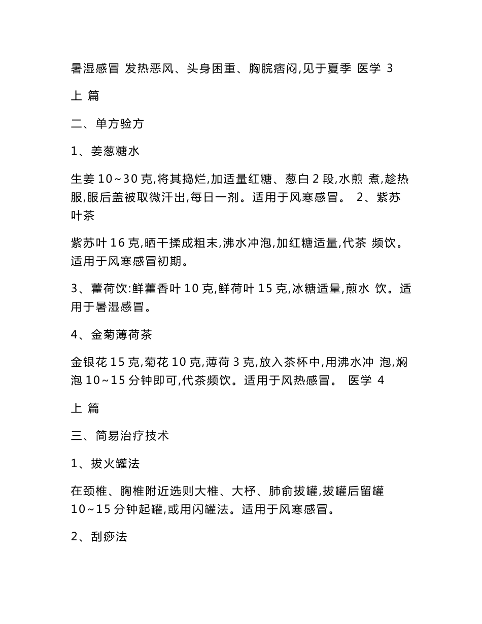 基层中医药适宜技术手册（全套）（可编辑）_第2页