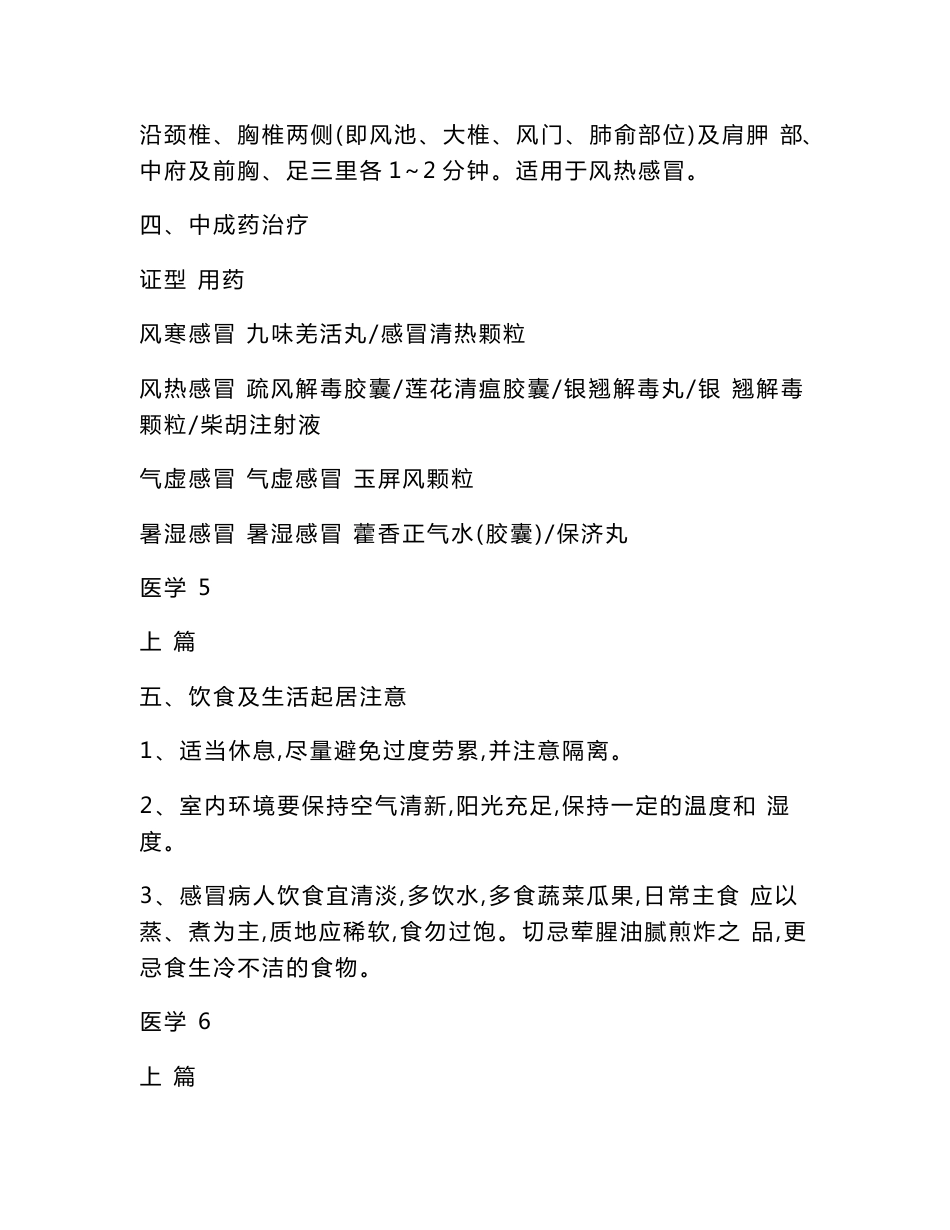 基层中医药适宜技术手册（全套）（可编辑）_第3页