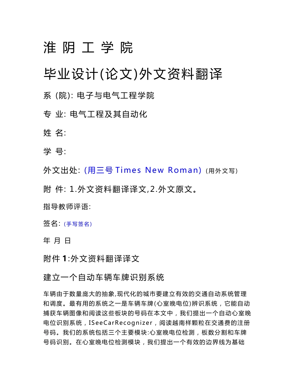 汽车牌照识别系统的车牌定位技术研究外文资料翻译_第1页