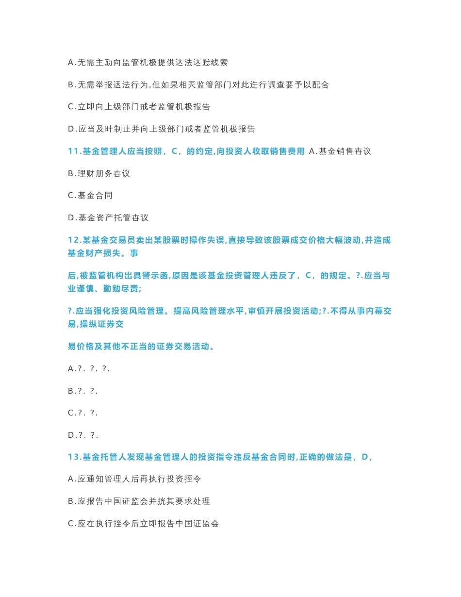 2015年基金从业资格考试真题及答案_第3页