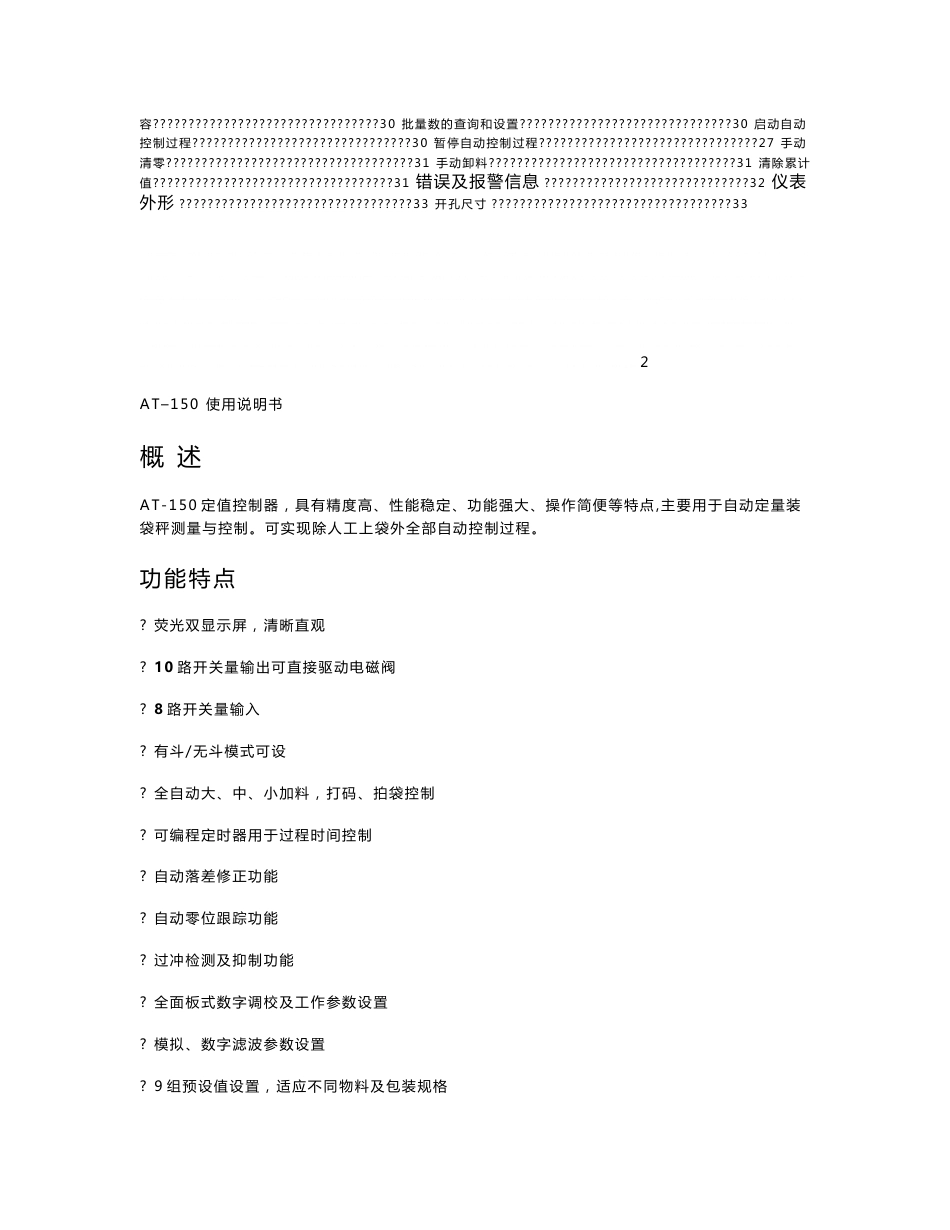 AT-150称重控制器使用说明书_第2页