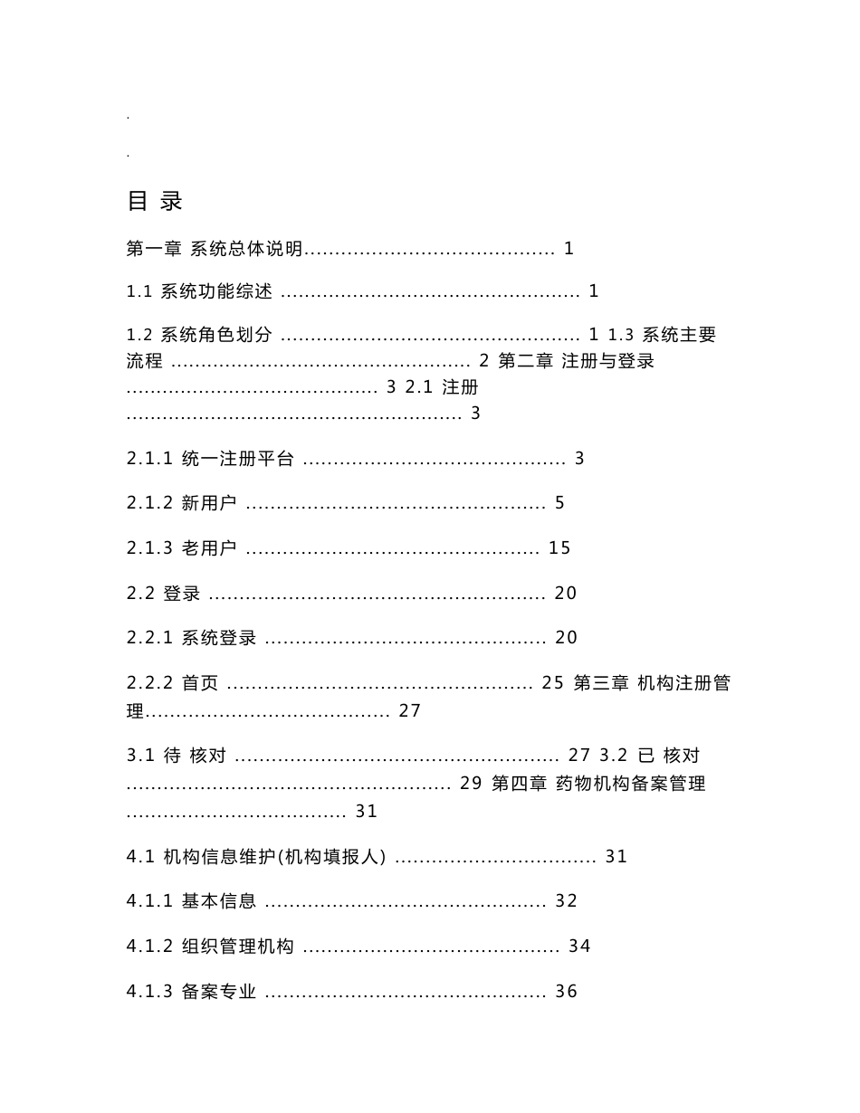 药物临床试验机构备案信息平台 操作手册及填报详情_第2页