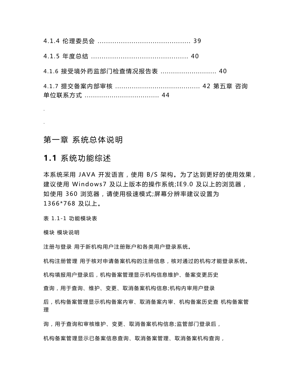 药物临床试验机构备案信息平台 操作手册及填报详情_第3页