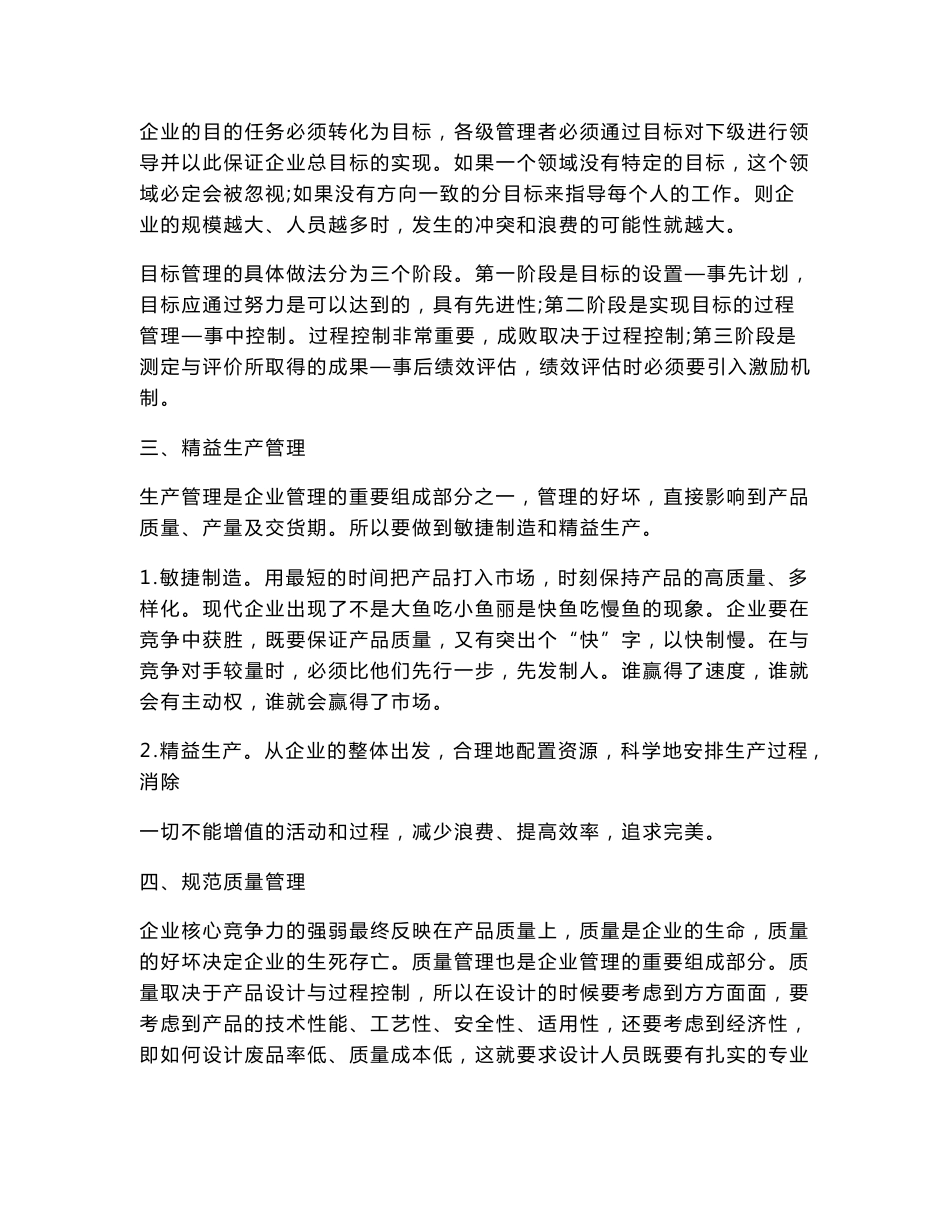 企业的精益管理案例_第3页