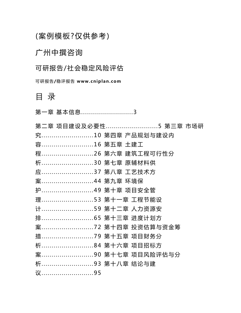 万源市石塘片区群众文化服务中心（石塘游客中心）建设项目可行性研究报告_第2页