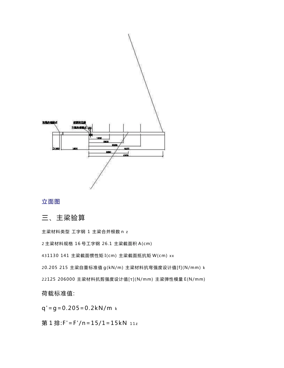 悬挑工字钢U型螺栓固定构造_第3页