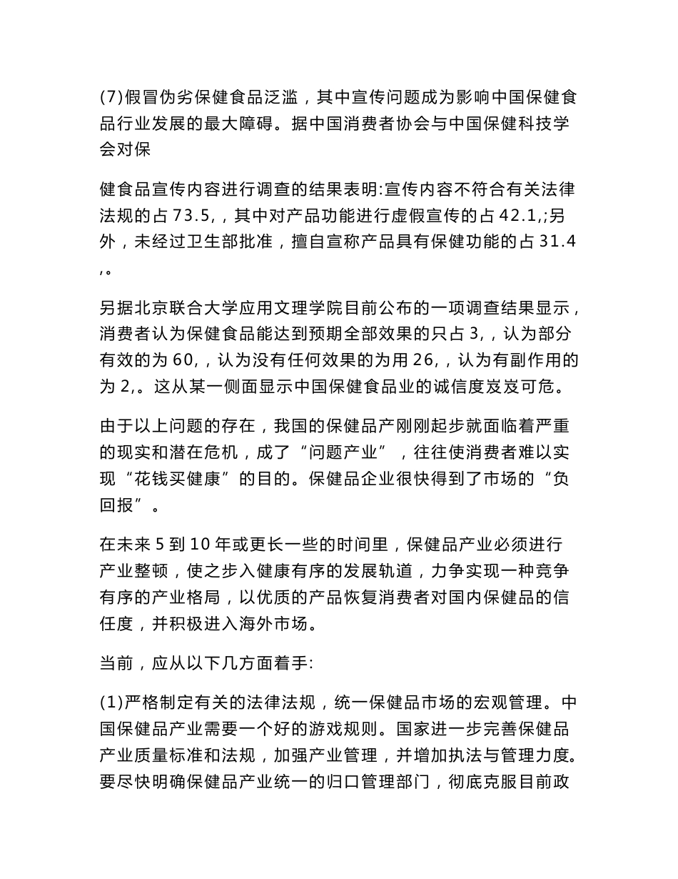 保健品调研报告_第3页