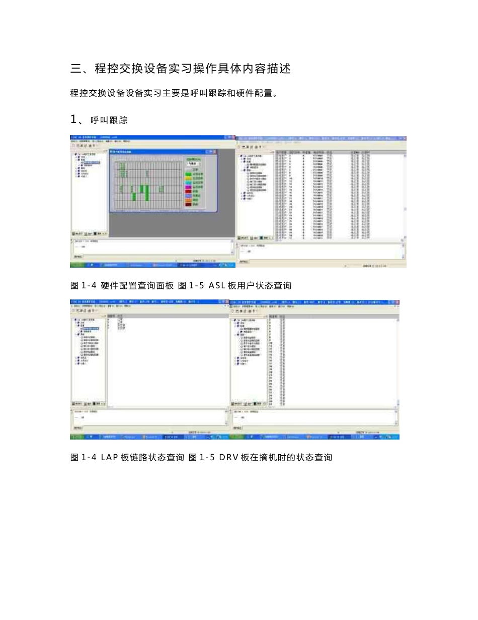 交换传输实习报告_第3页