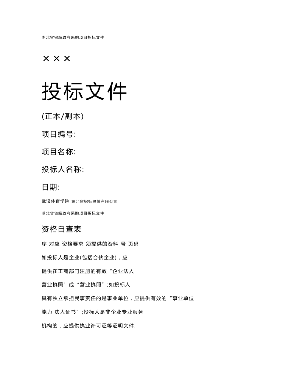 印刷品招标模板_第1页