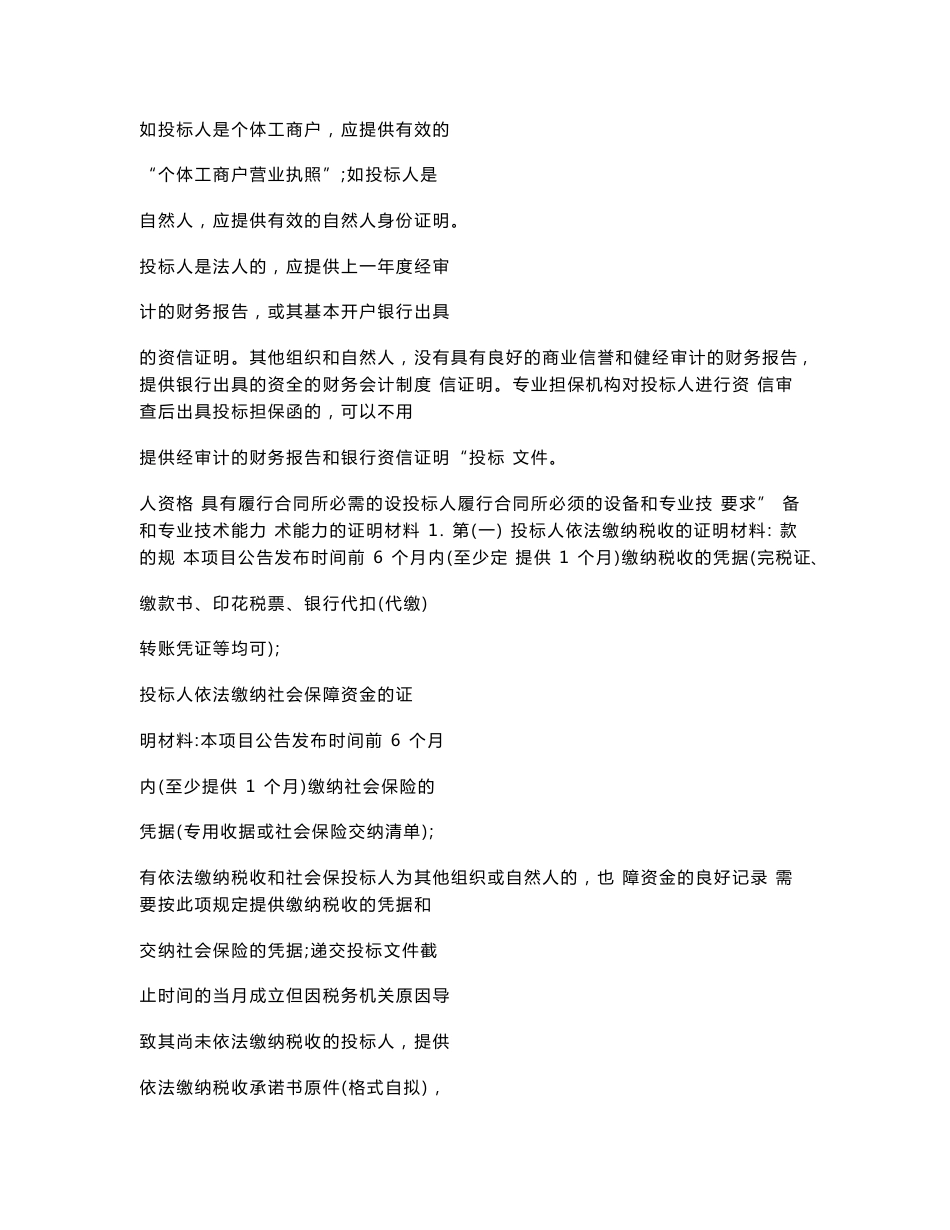 印刷品招标模板_第2页