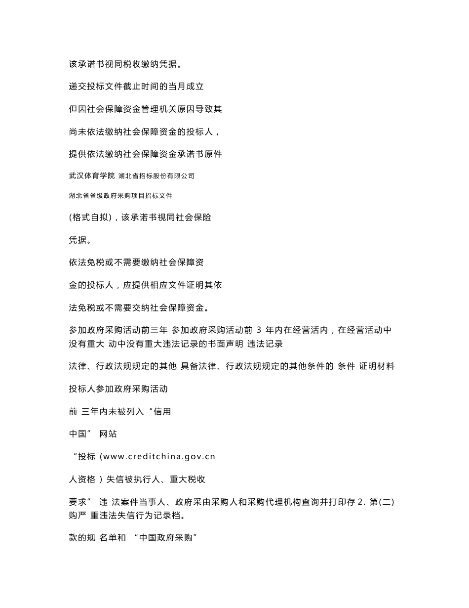 印刷品招标模板_第3页