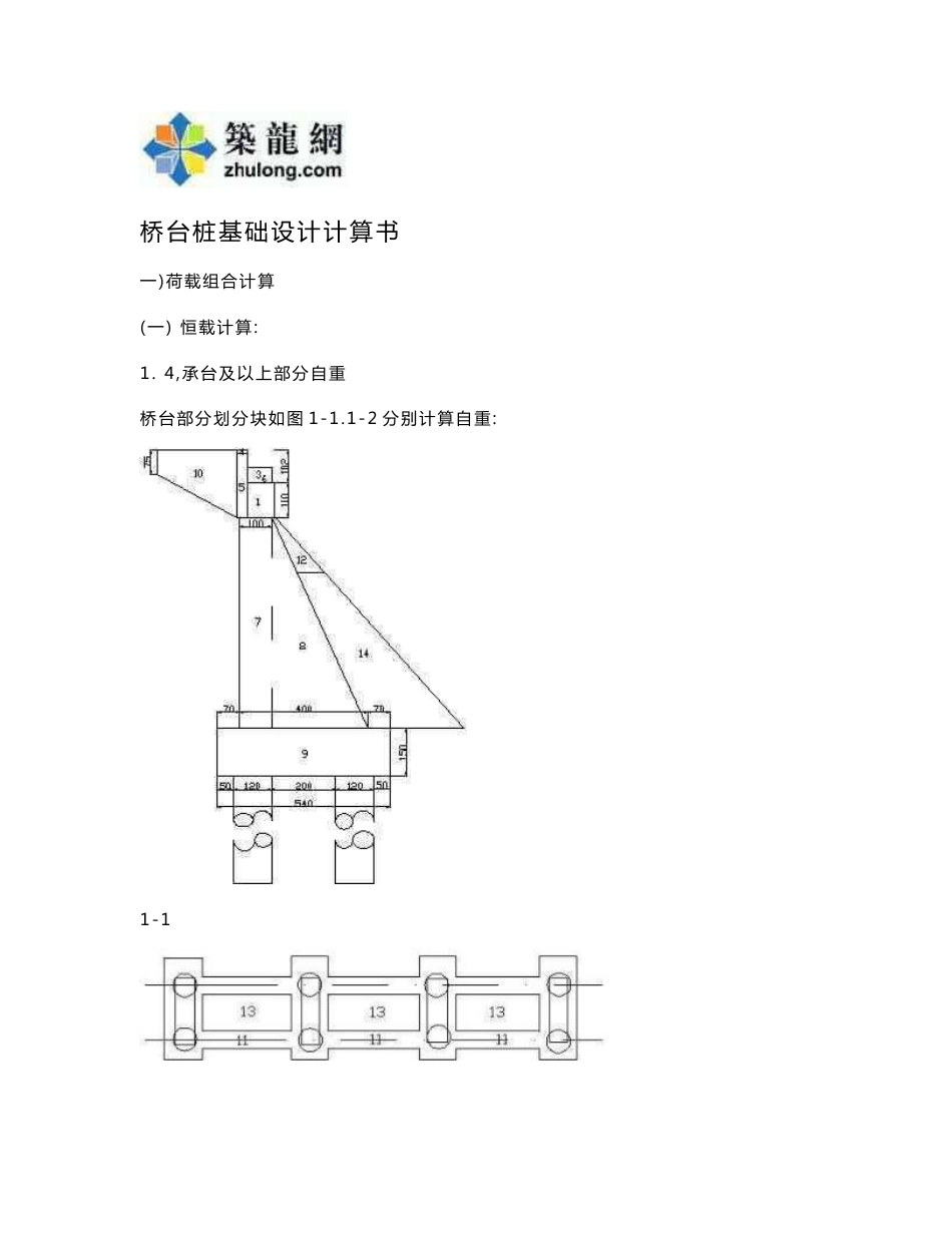 桥台桩基础设计计算书_第1页