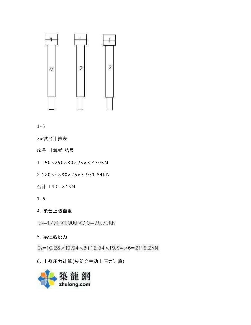 桥台桩基础设计计算书_第3页