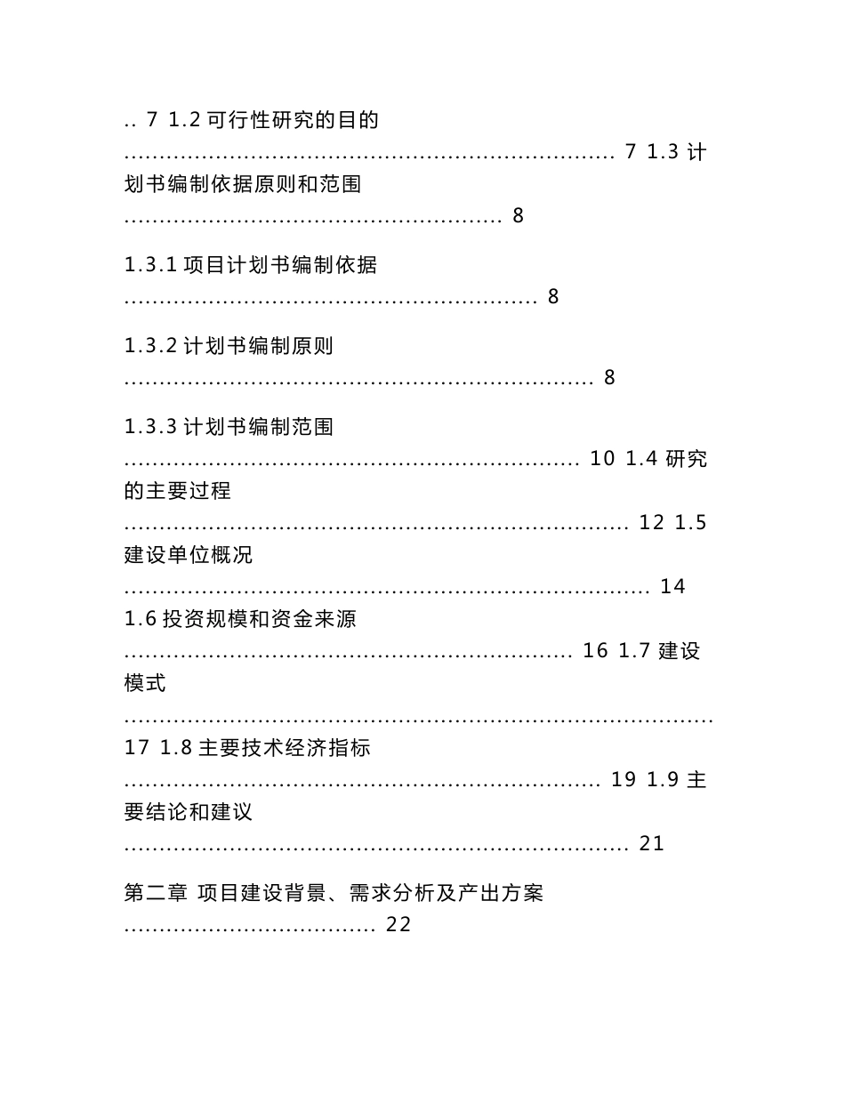 中撰咨询-科技文化艺术中心（城市科技馆）建设项目可行性研究报告投资策划书模板_第2页