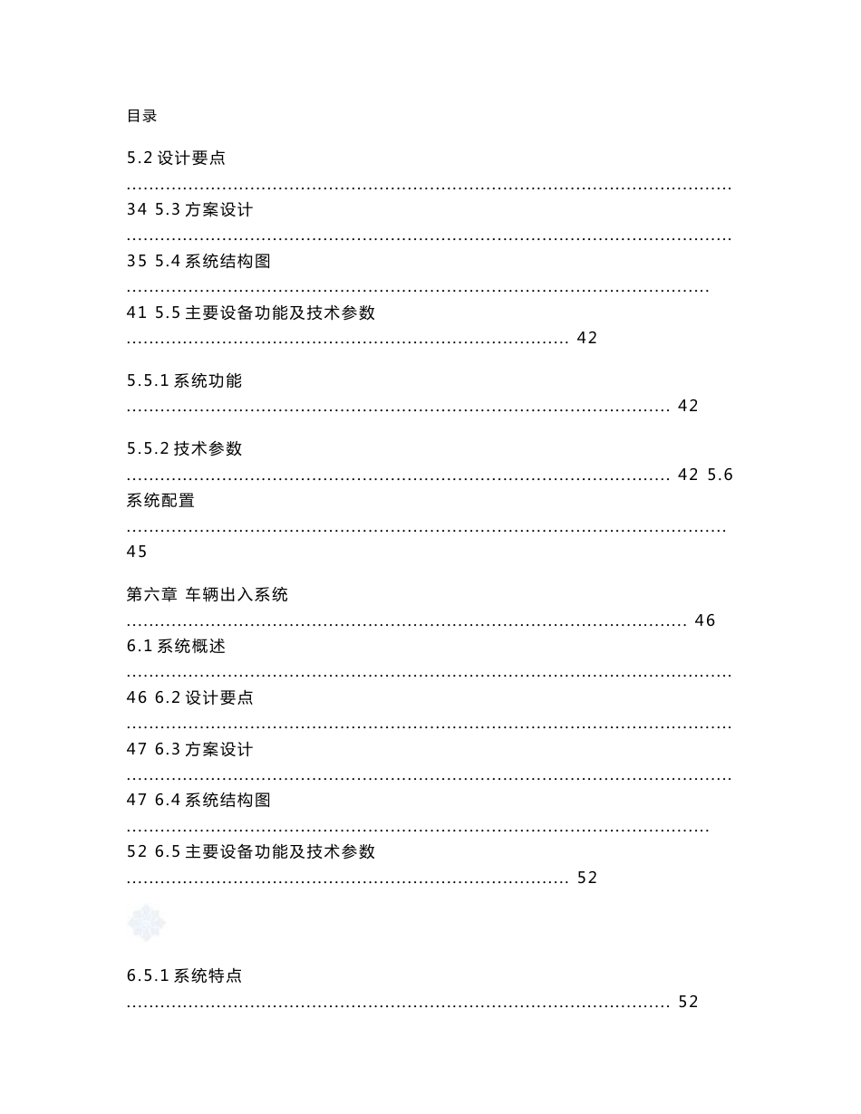 某小区智能化系统工程设计方案_secret_第3页