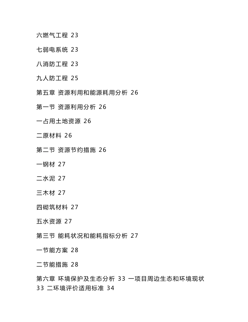 精神病院康复中心项目立项申请报告（可编辑）_第2页