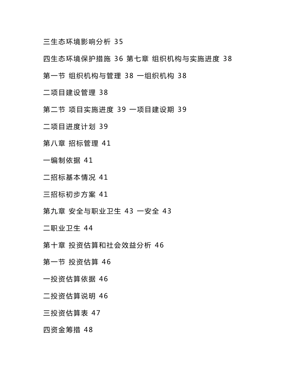精神病院康复中心项目立项申请报告（可编辑）_第3页