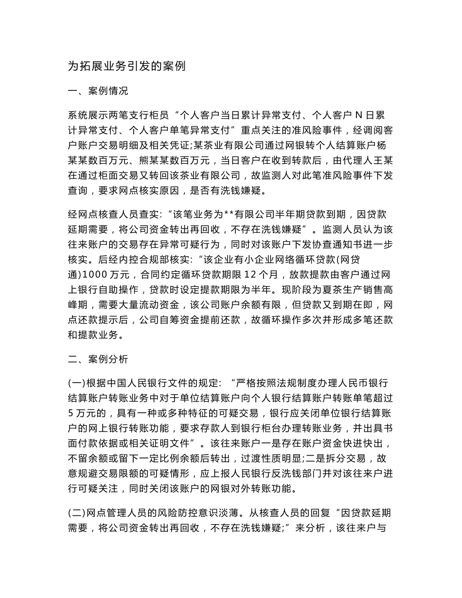 银行各种安全风险案例汇编（二）_第1页